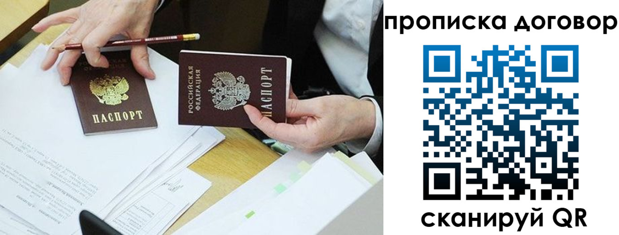 прописка 2025 в Малгобеке